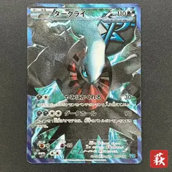 [No Import Duty (US)] Darkrai 005/016 Team Plasma Battle Gift Set Pokemon Card - Image 1