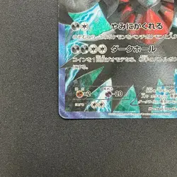 [No Import Duty (US)] Darkrai 005/016 Team Plasma Battle Gift Set Pokemon Card - Image 5