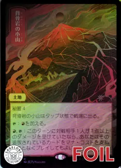 MTG Spinerock Knoll (439) | NM Foil | Secret Lair Pictures Floating World {SLD} - Image 1