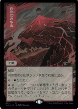 MTG Spinerock Knoll (439) | NM Foil | Secret Lair Pictures Floating World {SLD} - Image 2