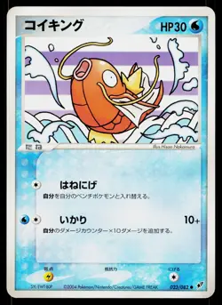 Magikarp 023/082 Common Clash of the Blue Sky Pokemon Japanese Near Mint - Image 1