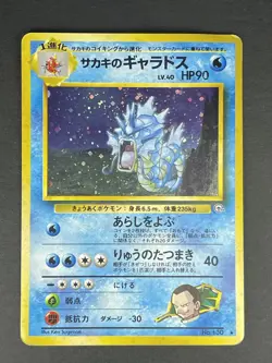 Giovanni's Gyarados Holo No.130 Gym 2 Challenge - Japanese Pokemon Card - 1999 - Image 3