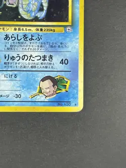 Giovanni's Gyarados Holo No.130 Gym 2 Challenge - Japanese Pokemon Card - 1999 - Image 5