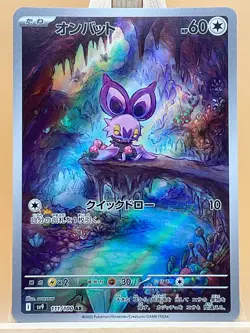 Noibat AR 111/100 SV9 Battle Partners Japanese Pokemon Card UK Seller - Image 1