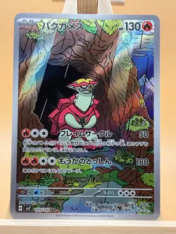 Turtonator AR 105/102 SV7 Stellar Miracle Japanese Pokemon Card - Image 1