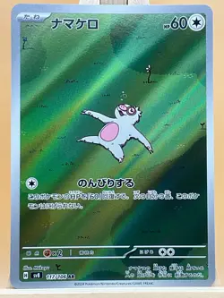 Slakoth AR 117/106 SV8 Super Electric Breaker Japanese Pokemon Card UK Seller - Image 1