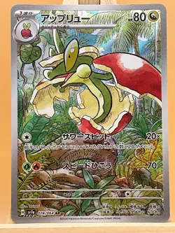 Flapple AR 074/064 SV7a Paradise Dragona Japanese Pokemon Card NM/M - UK Seller - Image 1