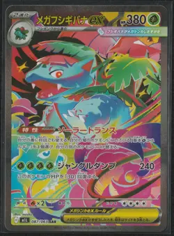 Pokemon Card Mega Venusaur ex SAR 087/063 M1L Japanese Mega Brave Near Mint - Image 1