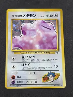 Koga’s Ditto No. 132 Gym Challenge Japanese Pokemon Holographic Rare Lp - Image 1