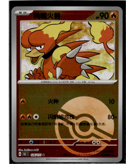 Magmar - 126/151 - Poke Ball Reverse Holo - Pokemon S-Chinese 151 - Image 1