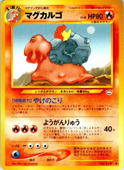 MAGCARGO NO. 219 JAPANESE NEO REVELATION LP - Image 1