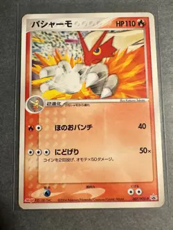 Basharmo Meiji Retro Promo Rare Pokemon Card Game - HP - Image 1