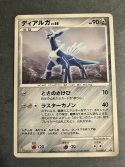 Japanese Dialga 033/DP-P McDonalds Promo Pokemon Card Blackstar 2007 - LP - Image 1