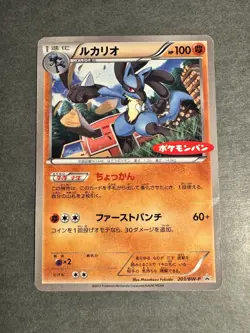 Lucario 203/BW-P Black & White Japanese Pokemon Card Daiichi Pan Promo - HP - Image 1