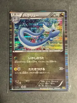 Pokemon Card Holo Dragonair 004/020 Japanese - LP - Image 1