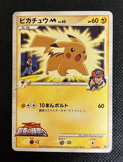 Pikachu M 012/022 Movie Promo - Japanese Pokemon Card - 2009 with Tracking - Image 1