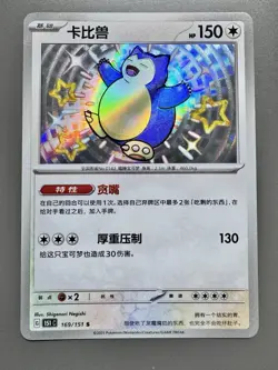 Pokemon TCG Chinese | Relaxo (151C 169) Collect 151 - Snorlax - Image 1