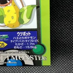 Victreebel Pokemon Kids Sticker Seal Japanese No.105 Rare 2005 Bandai Japan F/S - Image 3