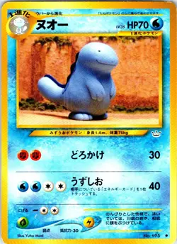 QUAGSIRE NO. 195 JAPANESE NEO REVELATION LP - Image 1