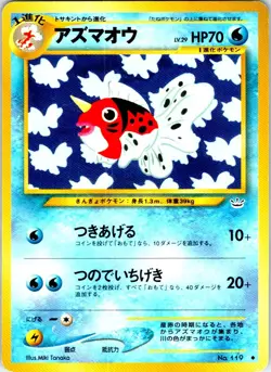 SEAKING NO. 119 JAPANESE NEO REVELATION NM - Image 1