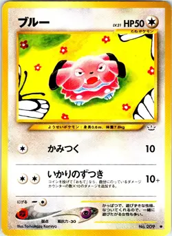 SNUBBULL NO. 209 JAPANESE NEO REVELATION NM - Image 1