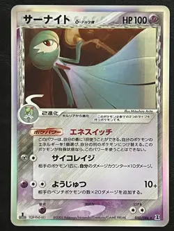 Pokemon Japanese Gardevoir Delta 1st Ed - Holon Research Tower - 050/086 LP - Image 1
