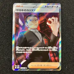 Giovanni's Charisma SR 197/165 - SV2a Pokemon Card 151 Pokemon Card Japanese - Image 1