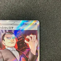 Giovanni's Charisma SR 197/165 - SV2a Pokemon Card 151 Pokemon Card Japanese - Image 3