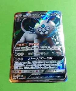 Alolan Persian GX Full Art 071/064 SR sm11a Japanese Pokemon, NM - Image 2