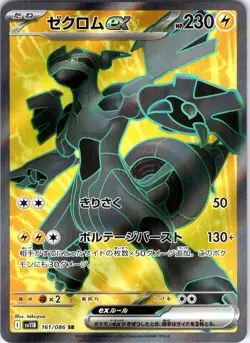 Zekrom ex - 161/086 SV11B: Black Bolt Pokemon TCG NM JP - Image 1