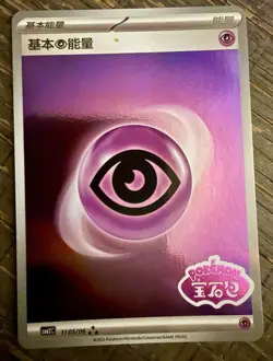 Pokemon TCG Psychic Energy Stamped Gem Pack Vol 2 CBB2C-1105 S-Chinese NM - Image 1