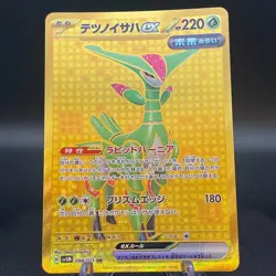 Iron Leaves ex UR 098/071 SV5M Cyber Judge - Pokemon Card Japanese - Image 1