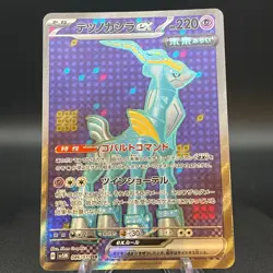 Iron Crown ex SR 086/071 SV5M Cyber Judge - Pokemon Card Japanese - Image 1
