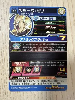 Super Saiyan 3 Vegeta - SH2-51 - UR Card Super Dragon Ball Heroes Japanese - Image 2