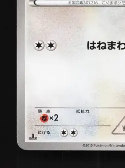 Teddiursa 051/059 1st ED LP Blue Shock Japanese Pokemon Card TCG - Image 2