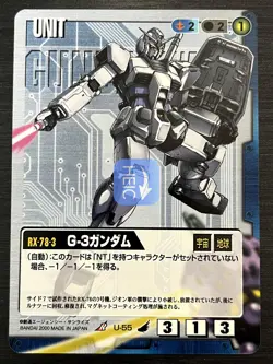 U-55 G3 Gundam / Blue Rare Gundam War Card Japanese (BANDAI) - Image 1