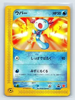 Wooper 022/P McDonald’s Promo Condition 2001 Japanese Pokemon Card US SELLER - Image 1
