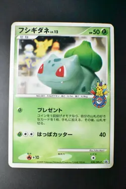 Bulbasaur 030/DPt-P 10th Anniversary Promo 2009 Japanese Pokemon Card - Image 2