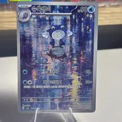 Pokemon TCG Korean 151 SV2a Poliwhirl 176/165 AR Near Mint US Seller - Image 1