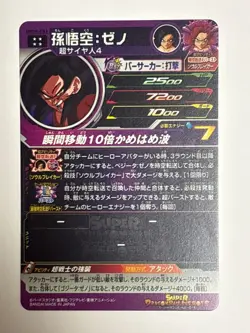 Son Goku Xeno UR UM10-033 Super Dragon Ball Heroes Japanese Card Near Mint - Image 2