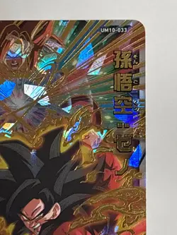 Son Goku Xeno UR UM10-033 Super Dragon Ball Heroes Japanese Card Near Mint - Image 4