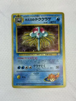1998 POKEMON JAPANESE GYM MISTY'S TENTACRUEL No.073 HOLO - Image 1