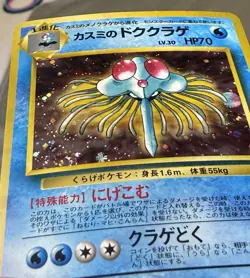 1998 POKEMON JAPANESE GYM MISTY'S TENTACRUEL No.073 HOLO - Image 2