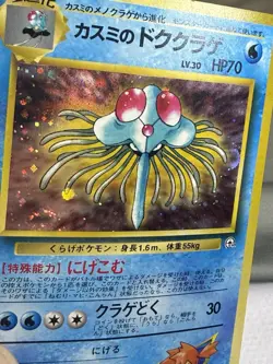 1998 POKEMON JAPANESE GYM MISTY'S TENTACRUEL No.073 HOLO - Image 4