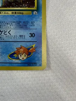 1998 POKEMON JAPANESE GYM MISTY'S TENTACRUEL No.073 HOLO - Image 5