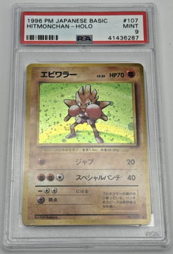 PSA 9 Mint Hitmonchan Holo #107 Japanese Base Set 1996 Pokemon - Image 1