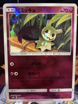 Pokemon TCG Mimikyu 095/150 GX Ultra Shiny SM8B Japanese 2018 - Image 1