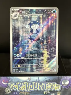 Pokemon Card Poliwhirl AR 176/165 151 Art Rare Japanese Near Mint - Image 1
