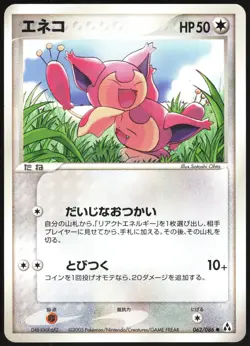 Skitty 062/086 Mirage Forest japanese Common - Pokemon Trading Card - HP - Image 1