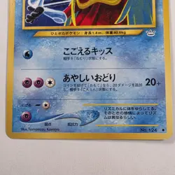 Jynx No. 124 Neo 3 Revelation 2001 Banned Art Japanese Pokemon Card Banned - Image 3